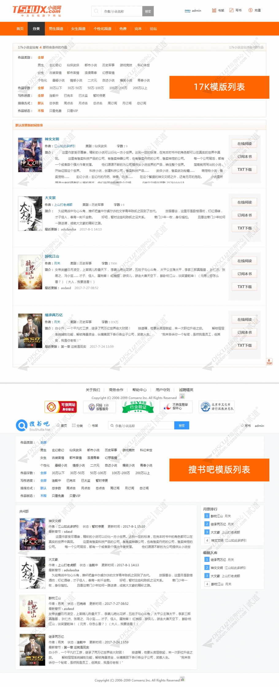 discuz小说阅读中心截图2 discuz小说阅读中心截图2
