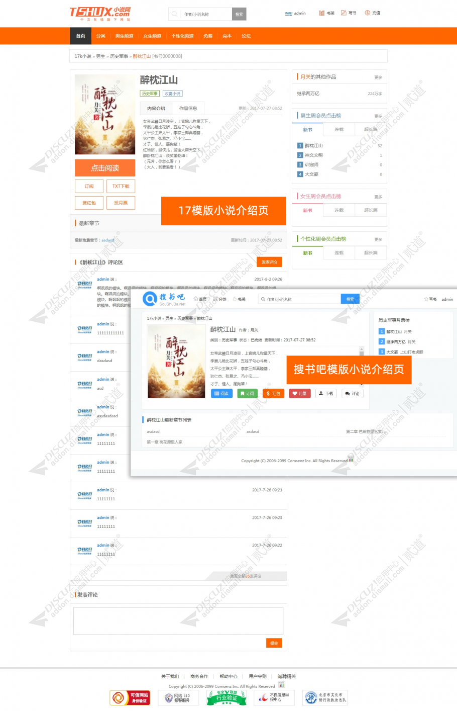 discuz小说阅读中心截图3 discuz小说阅读中心截图3