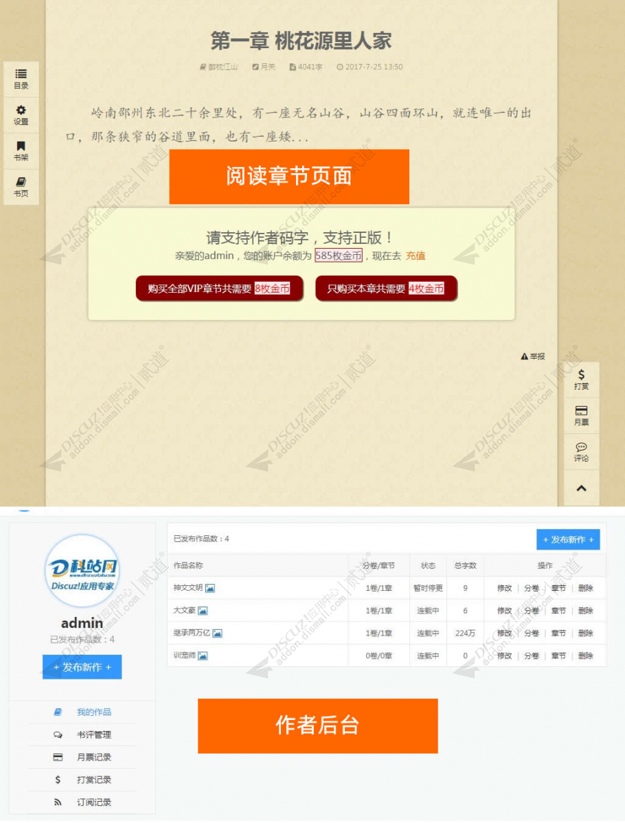 discuz小说阅读中心截图4 discuz小说阅读中心截图4