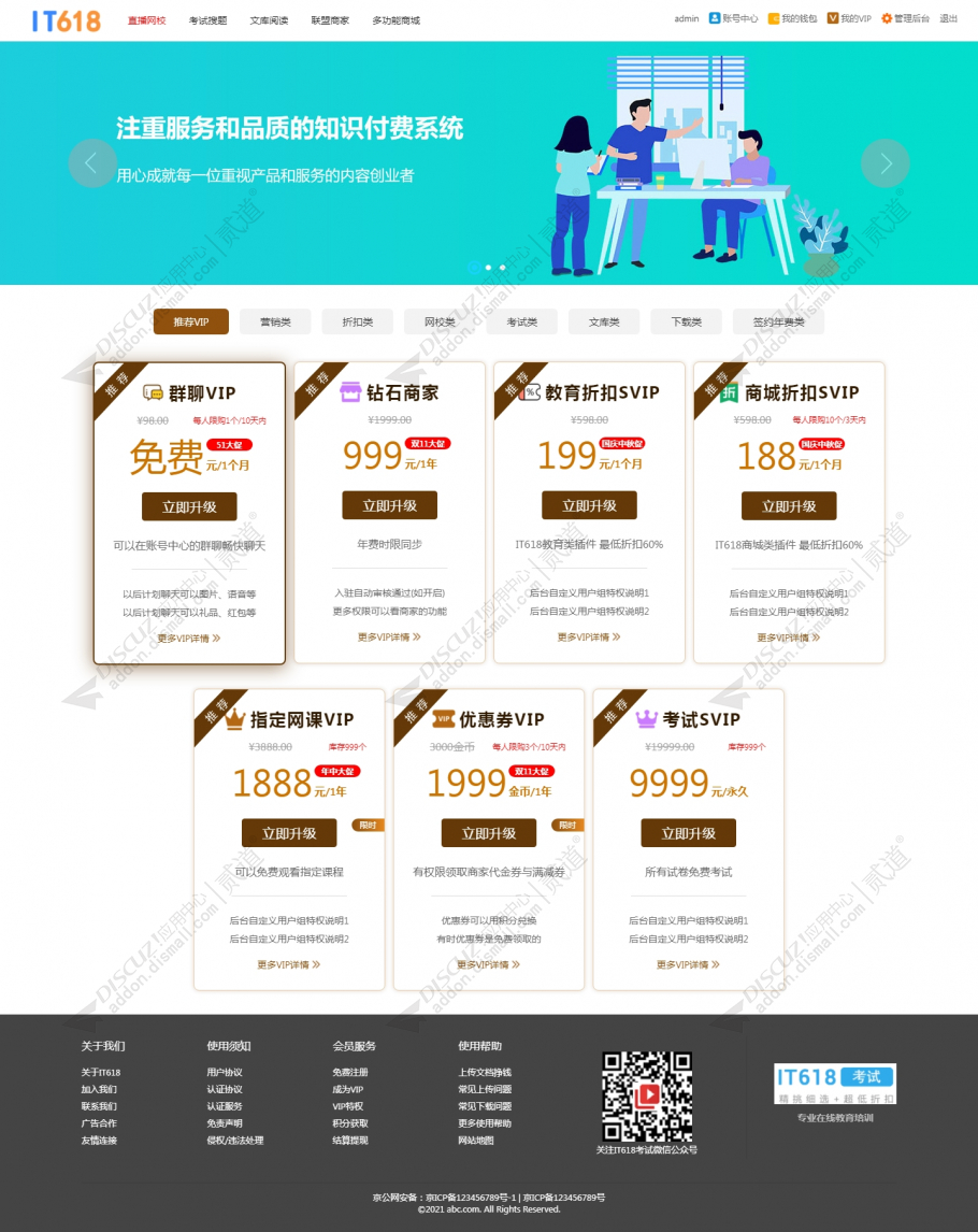 discuzit618用户组VIP会员截图1 discuzit618用户组VIP会员截图1