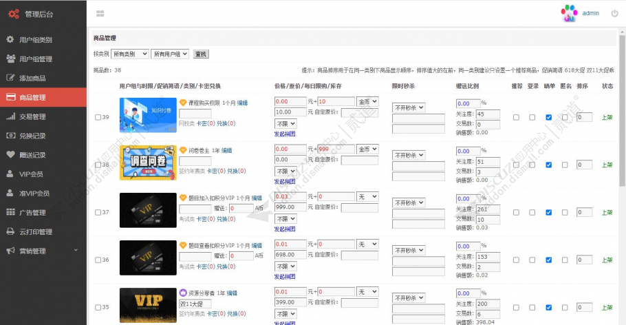 discuzit618用户组VIP会员截图3 discuzit618用户组VIP会员截图3