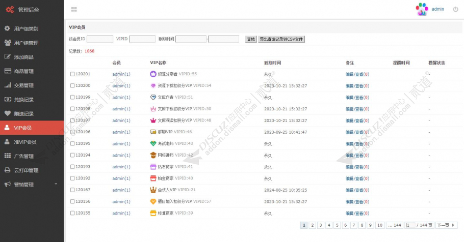 discuzit618用户组VIP会员截图5 discuzit618用户组VIP会员截图5