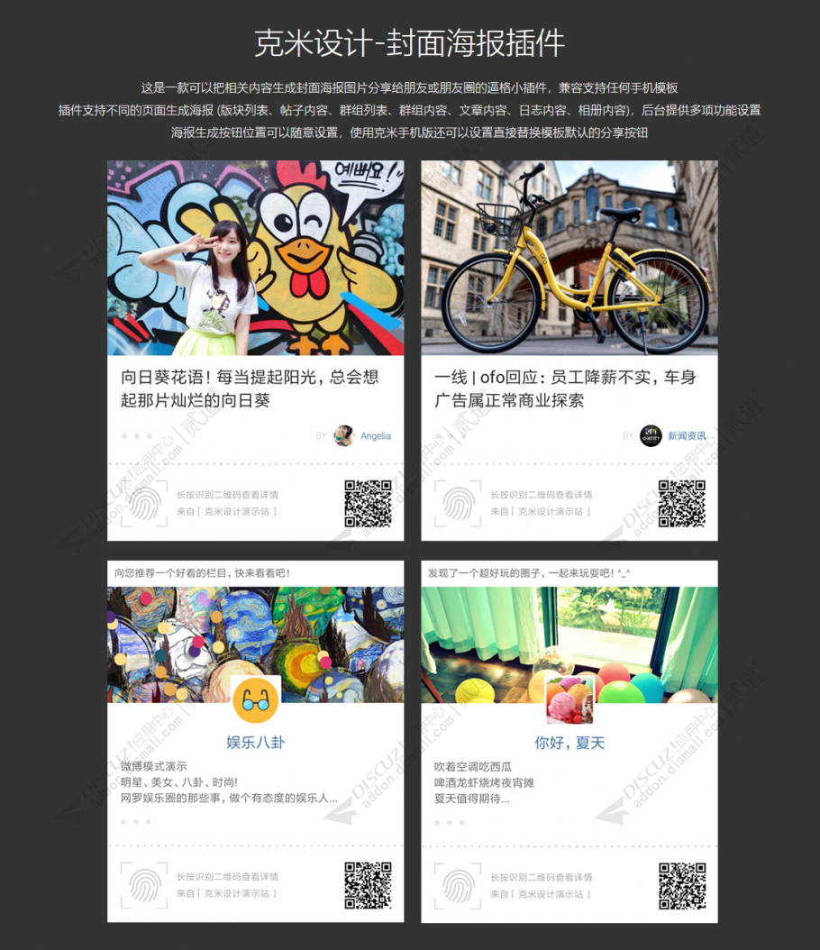 discuz克米设计封面海报截图1 discuz克米设计封面海报截图1