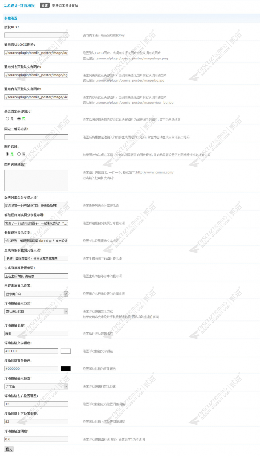 discuz克米设计封面海报截图3 discuz克米设计封面海报截图3