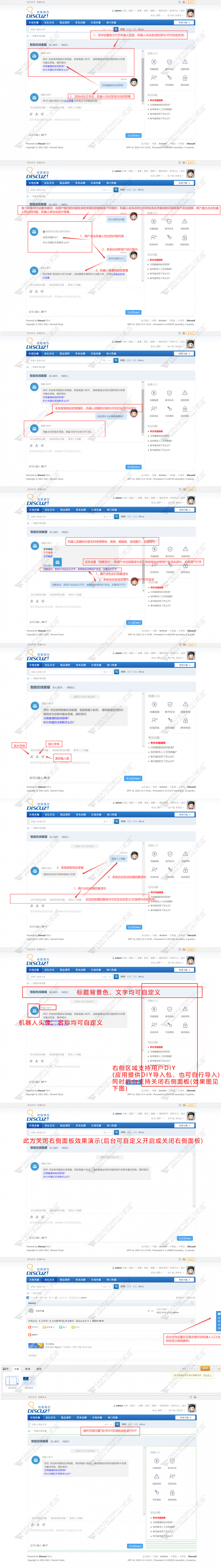discuz智能问答机器人截图1 discuz智能问答机器人截图1