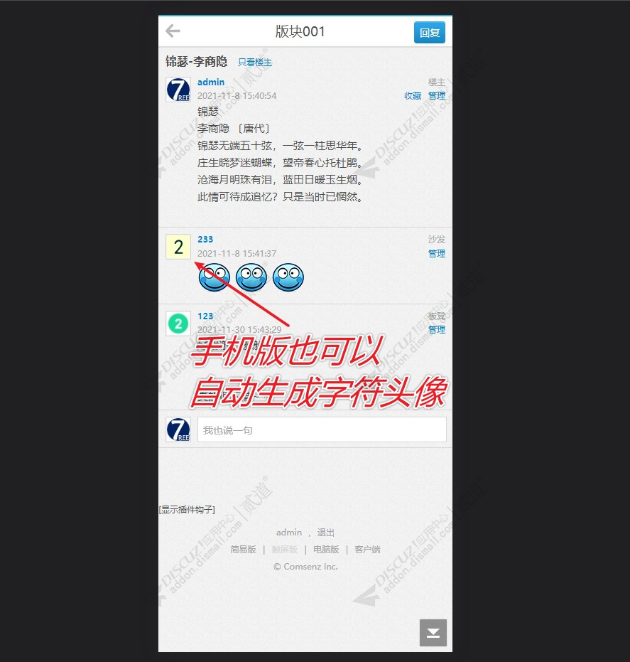 discuz柒瑞字符头像截图1 discuz柒瑞字符头像截图1