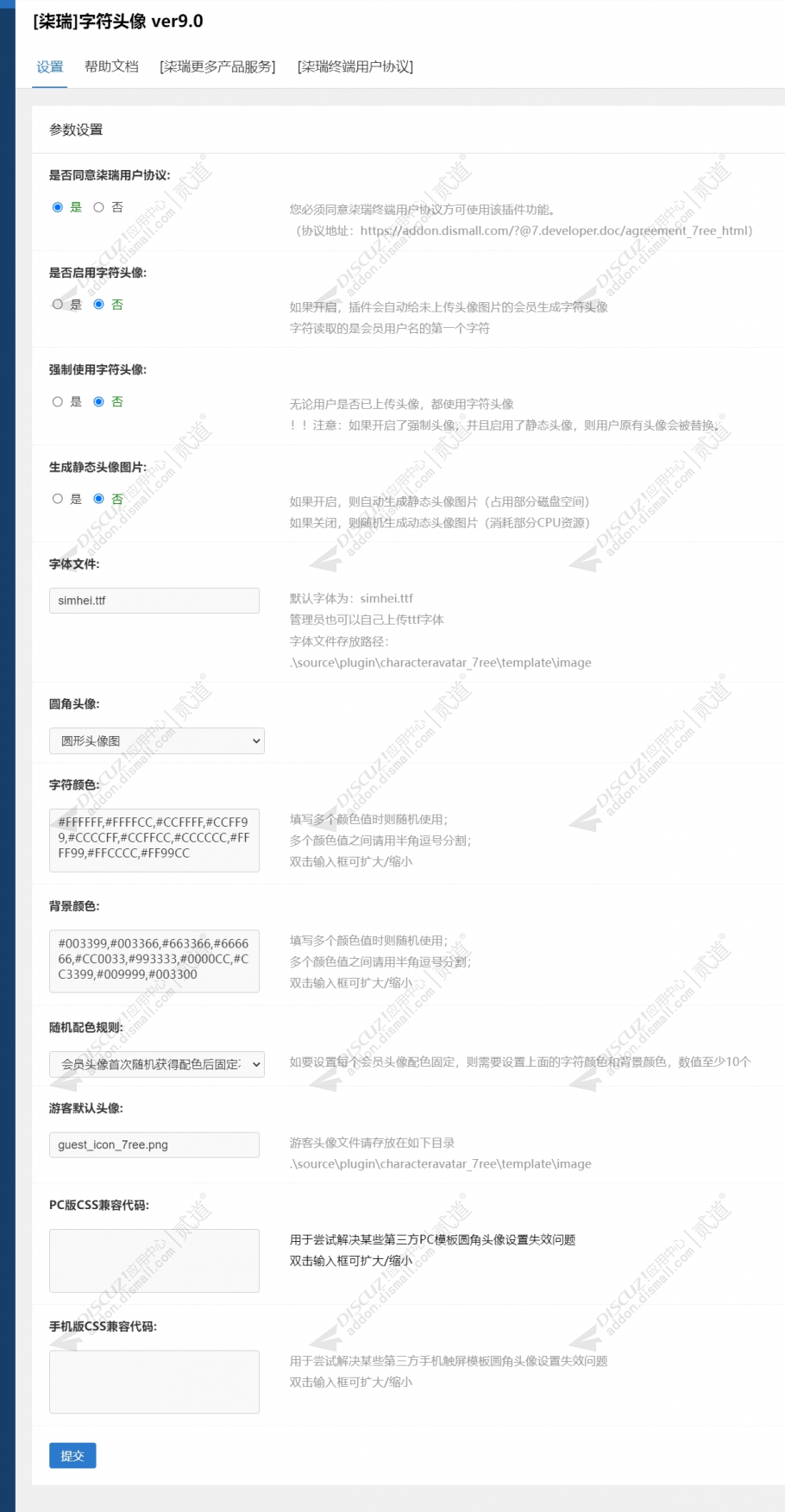 discuz柒瑞字符头像截图4 discuz柒瑞字符头像截图4