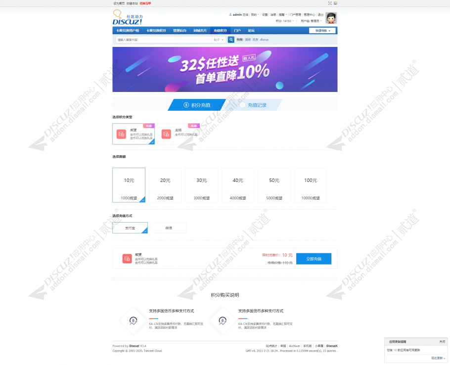 discuz乐陈积分充值截图1 discuz乐陈积分充值截图1