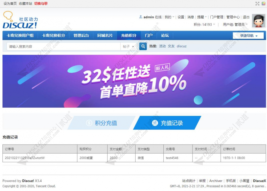 discuz乐陈积分充值截图2 discuz乐陈积分充值截图2