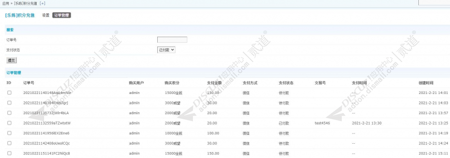discuz乐陈积分充值截图4 discuz乐陈积分充值截图4