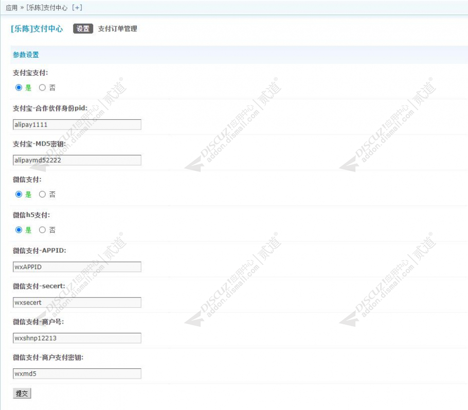discuz乐陈支付中心截图1 discuz乐陈支付中心截图1