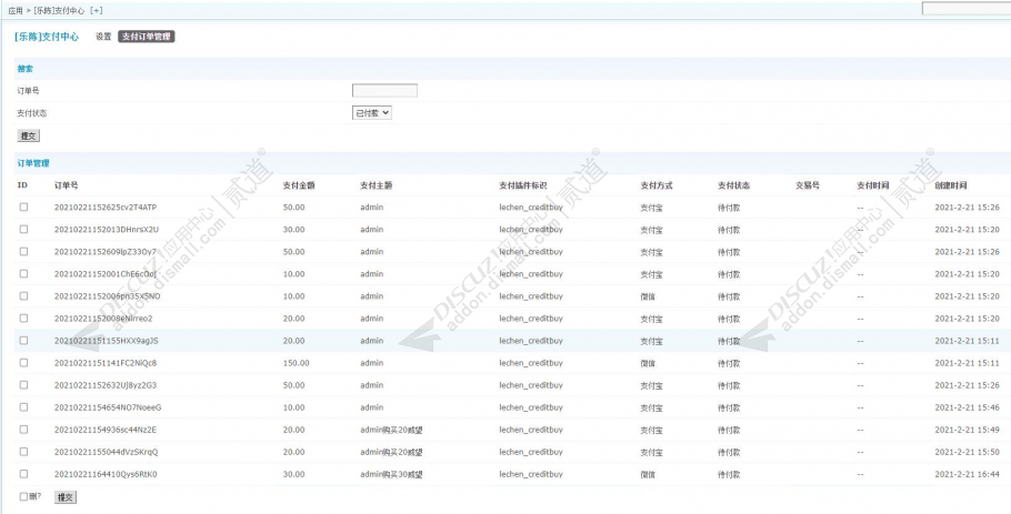 discuz乐陈支付中心截图2 discuz乐陈支付中心截图2