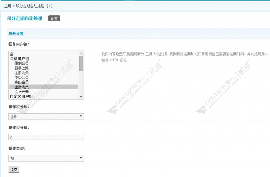 discuz积分定期加减截图1 discuz积分定期加减截图1