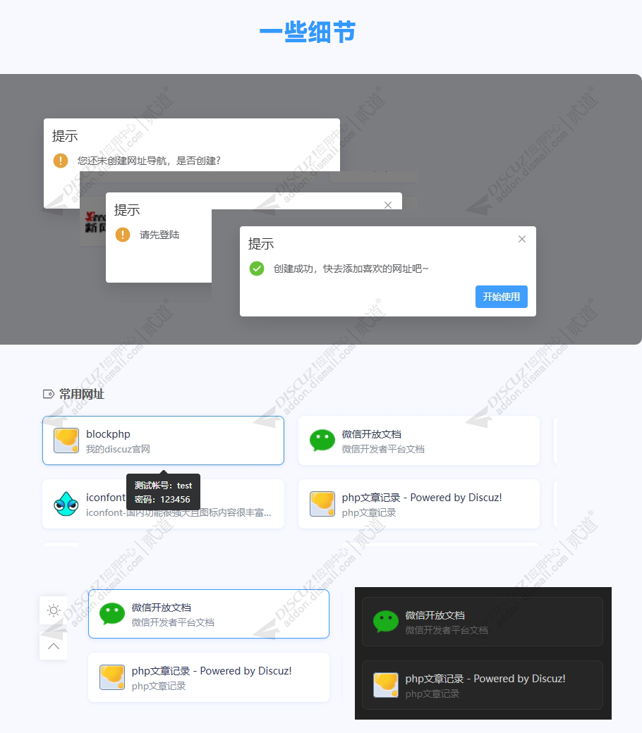 discuz我的个人网址导航截图3 discuz我的个人网址导航截图3