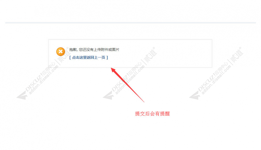 discuz强制上传附件或图片截图2 discuz强制上传附件或图片截图2
