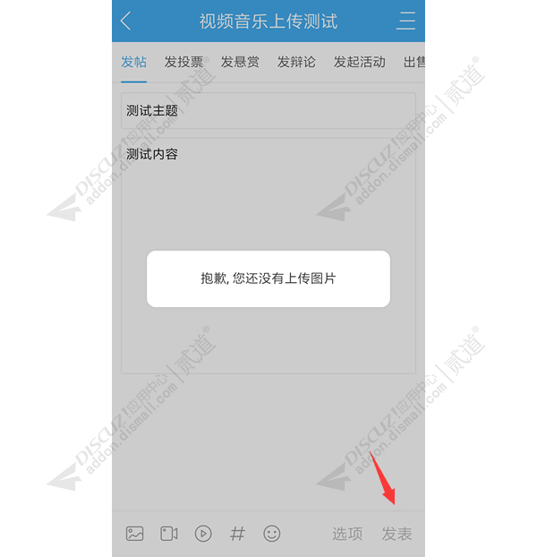 discuz强制上传附件或图片截图3 discuz强制上传附件或图片截图3