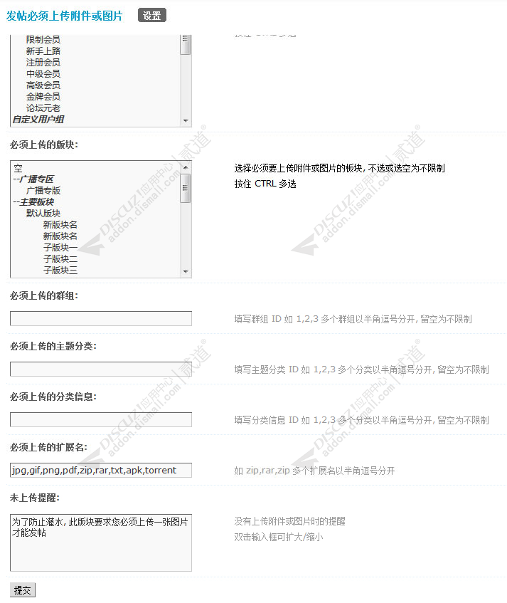 discuz强制上传附件或图片截图4 discuz强制上传附件或图片截图4