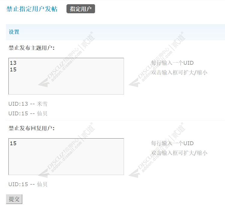 discuz禁止指定用户发帖截图2 discuz禁止指定用户发帖截图2