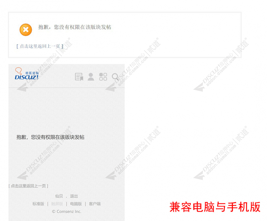 discuz禁止指定用户发帖截图5 discuz禁止指定用户发帖截图5