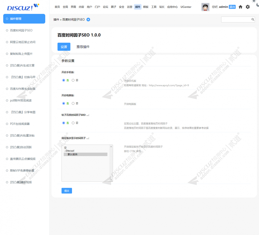 discuzSEO百度时间因子SEO截图3 discuzSEO百度时间因子SEO截图3