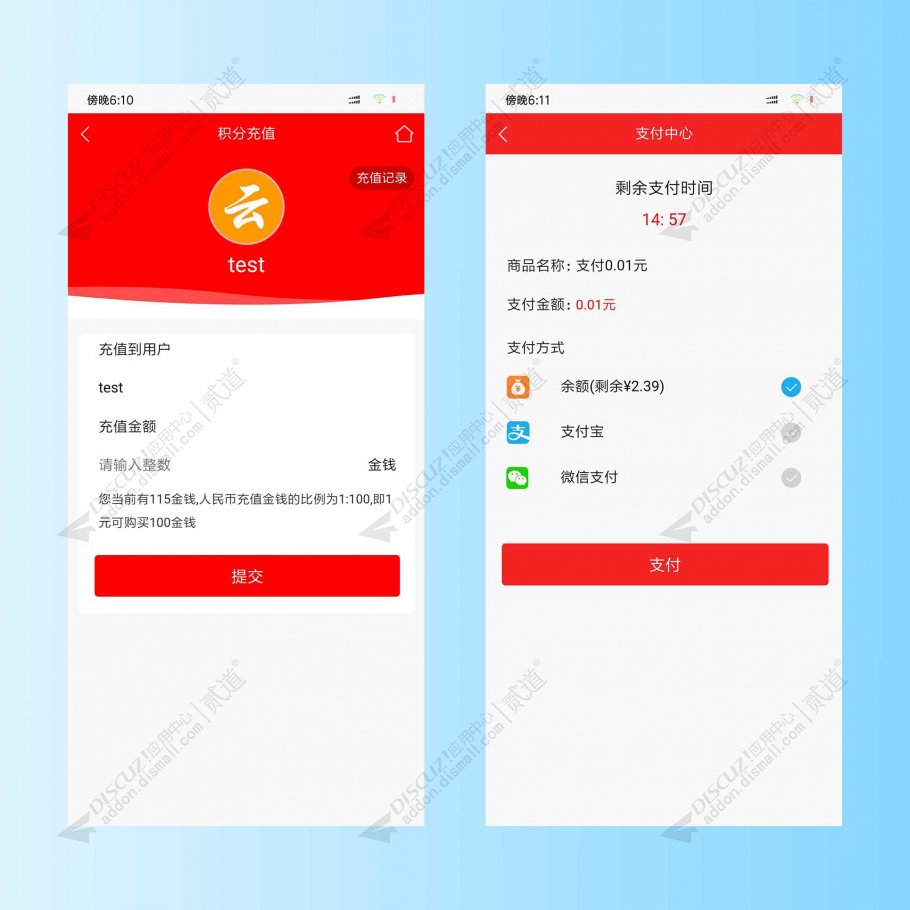 discuz亮剑积分充值截图1 discuz亮剑积分充值截图1