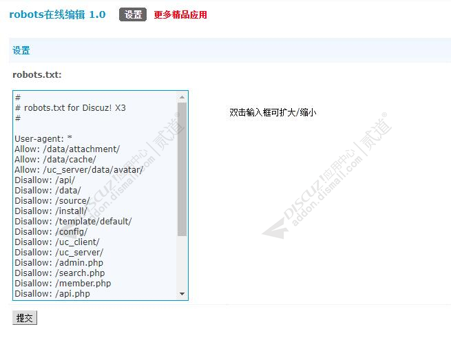 discuzrobots在线编辑截图1 discuzrobots在线编辑截图1