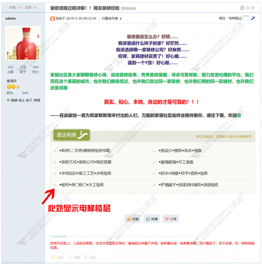 discuz帖子直达电梯截图1 discuz帖子直达电梯截图1