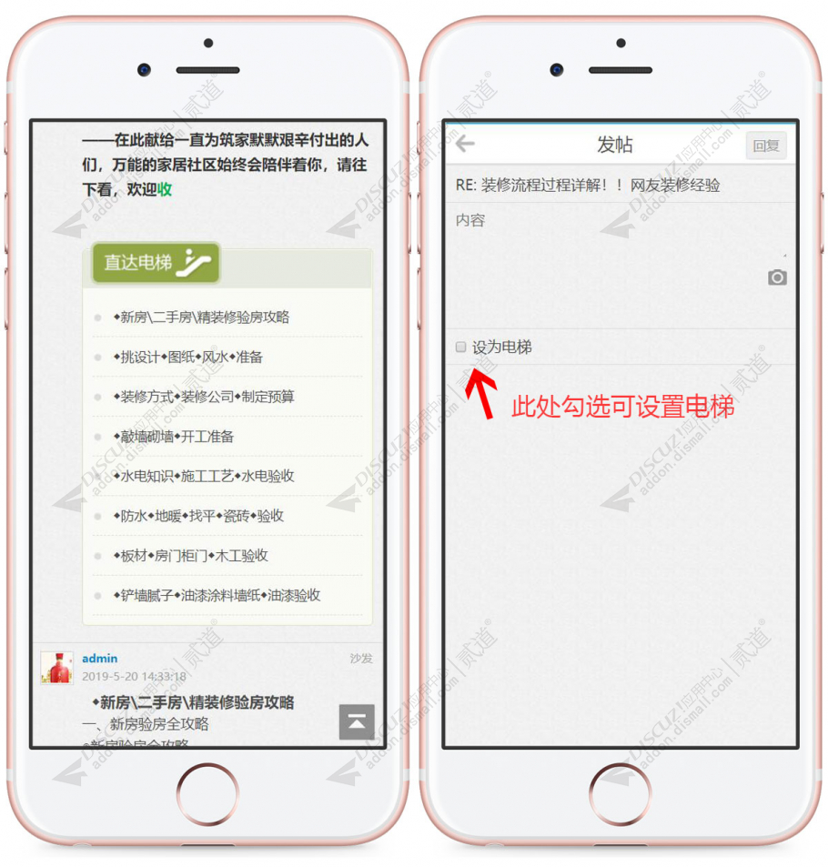 discuz帖子直达电梯截图3 discuz帖子直达电梯截图3