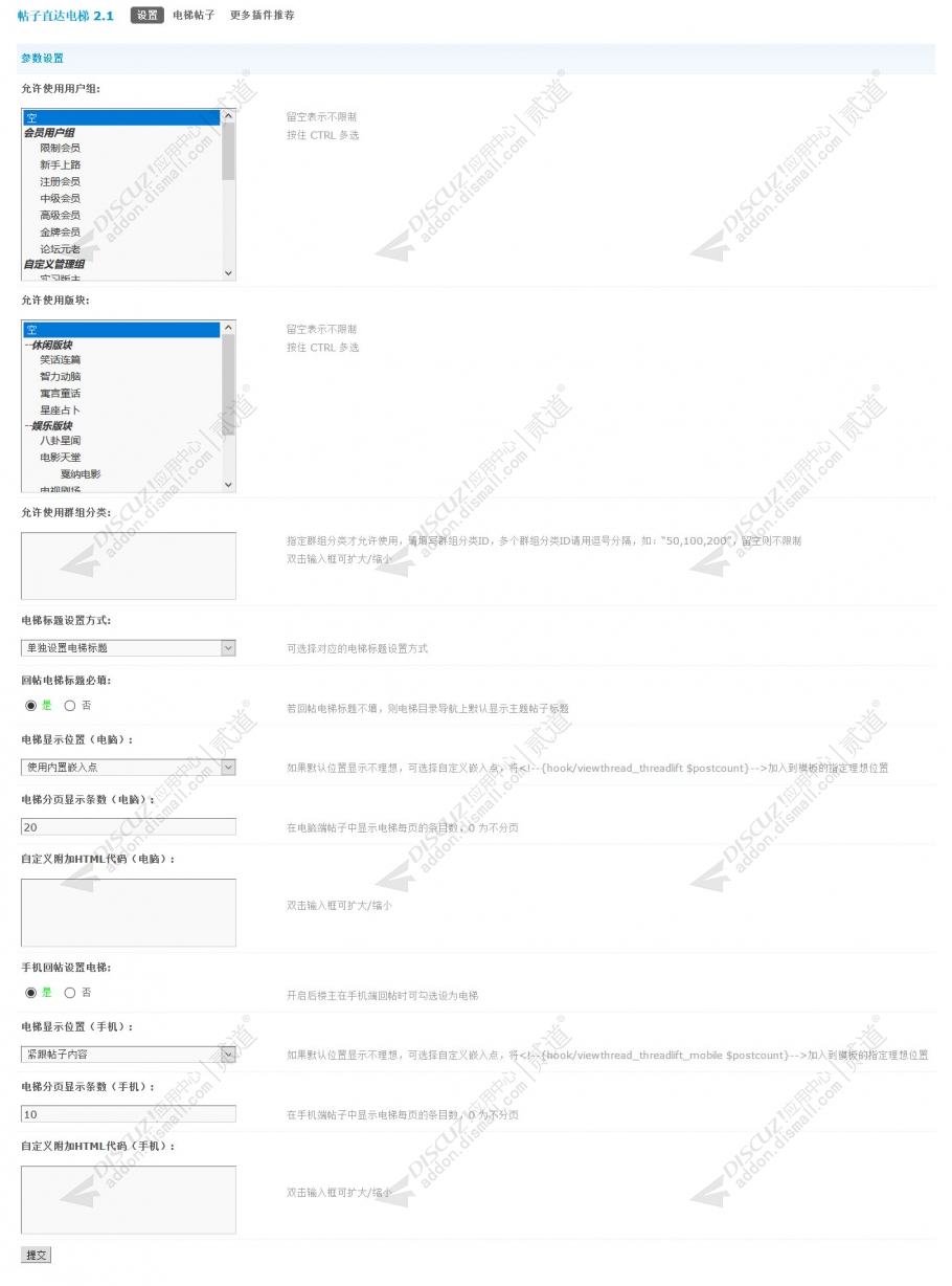 discuz帖子直达电梯截图4 discuz帖子直达电梯截图4