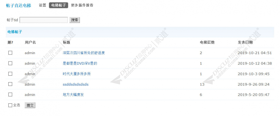 discuz帖子直达电梯截图5 discuz帖子直达电梯截图5