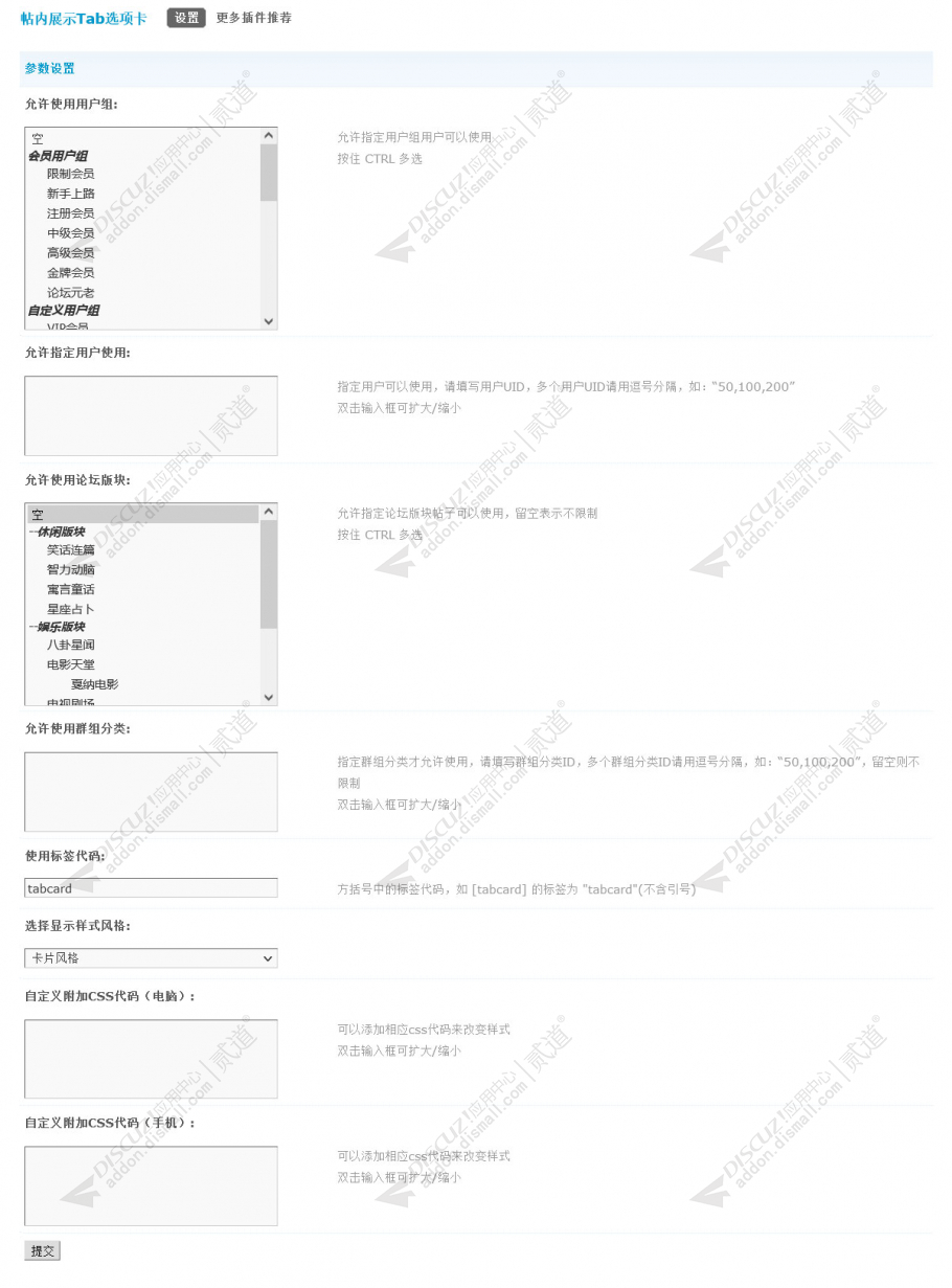discuz帖内展示Tab选项卡截图4 discuz帖内展示Tab选项卡截图4