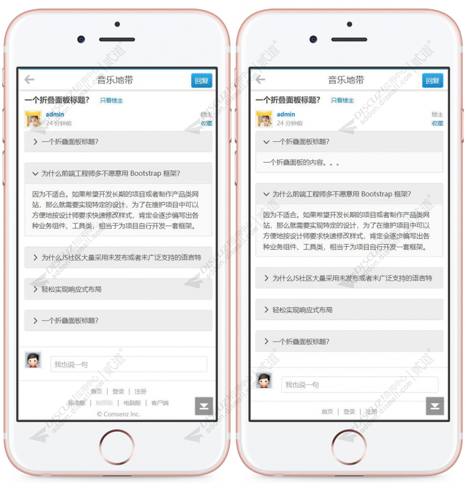 discuz帖内展示折叠面板截图3 discuz帖内展示折叠面板截图3