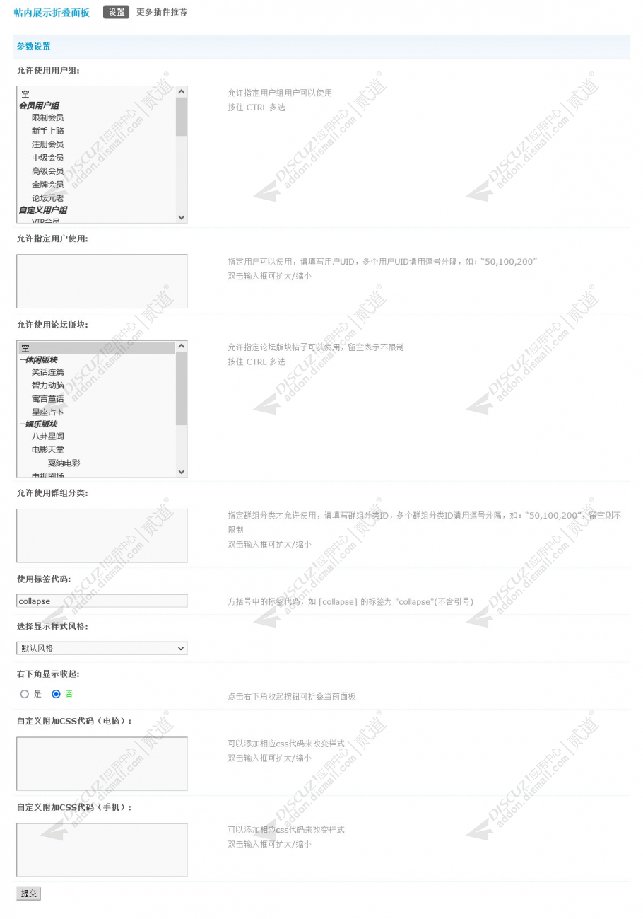discuz帖内展示折叠面板截图4 discuz帖内展示折叠面板截图4