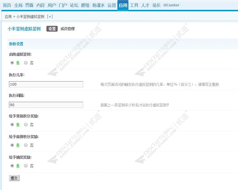 discuz百变签到之虚拟签到截图1 discuz百变签到之虚拟签到截图1