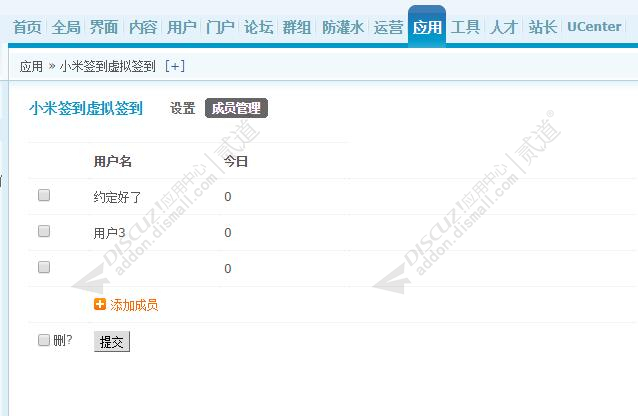 discuz百变签到之虚拟签到截图2 discuz百变签到之虚拟签到截图2