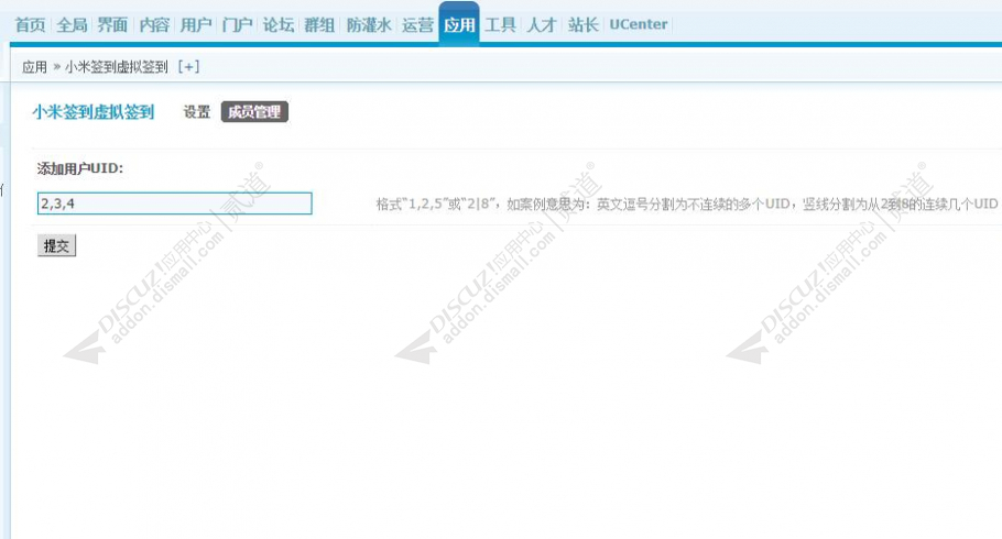 discuz百变签到之虚拟签到截图3 discuz百变签到之虚拟签到截图3