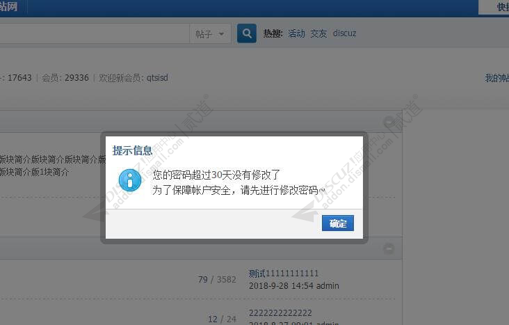 discuz强制定期修改密码截图2 discuz强制定期修改密码截图2