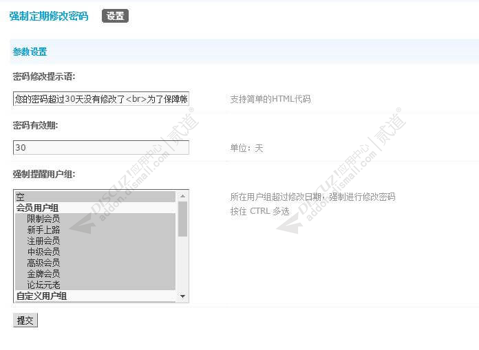 discuz强制定期修改密码截图3 discuz强制定期修改密码截图3