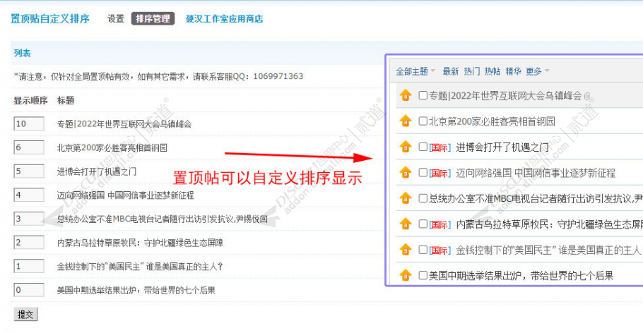discuz置顶贴自定义排序截图1 discuz置顶贴自定义排序截图1