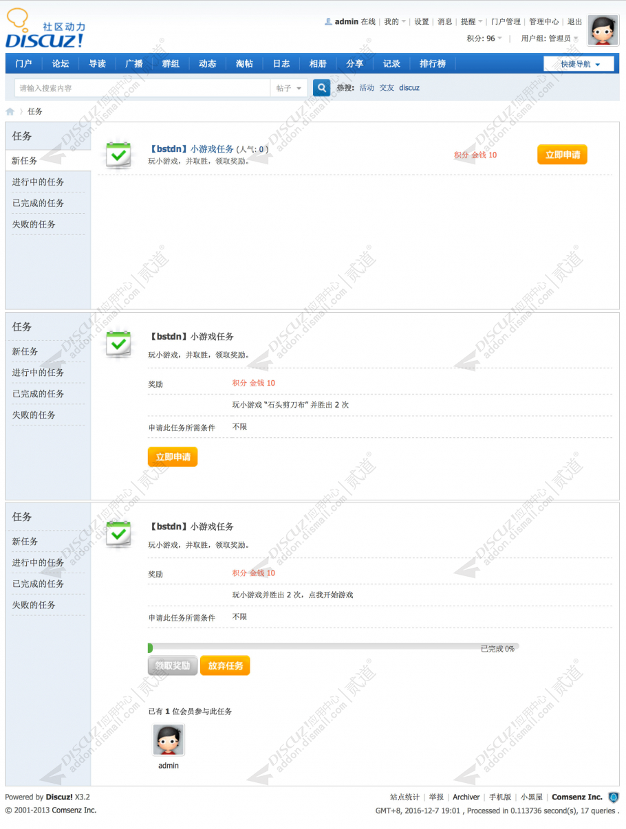 discuzbstdn_小游戏任务截图3 discuzbstdn_小游戏任务截图3