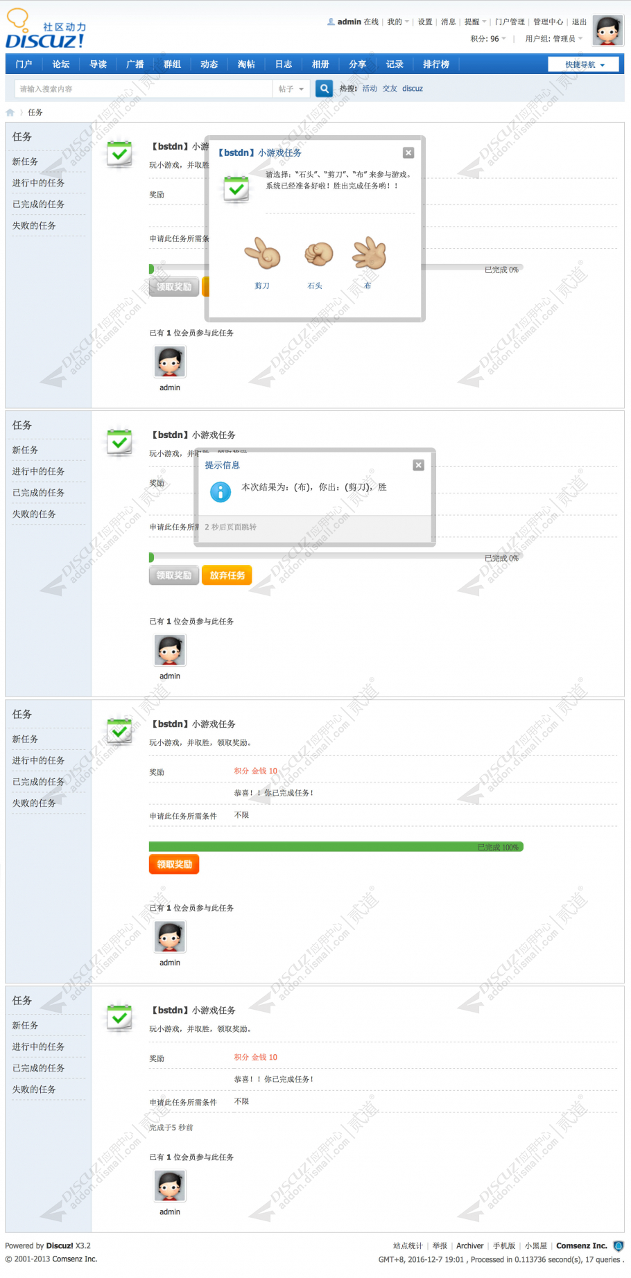 discuzbstdn_小游戏任务截图4 discuzbstdn_小游戏任务截图4