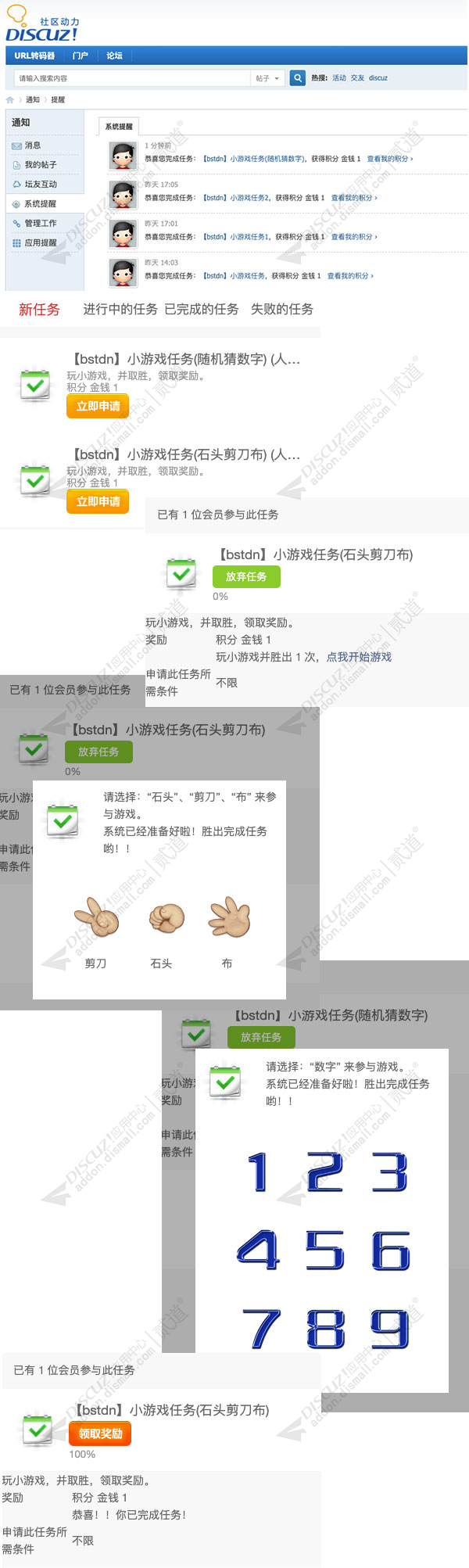 discuzbstdn_小游戏任务截图5 discuzbstdn_小游戏任务截图5