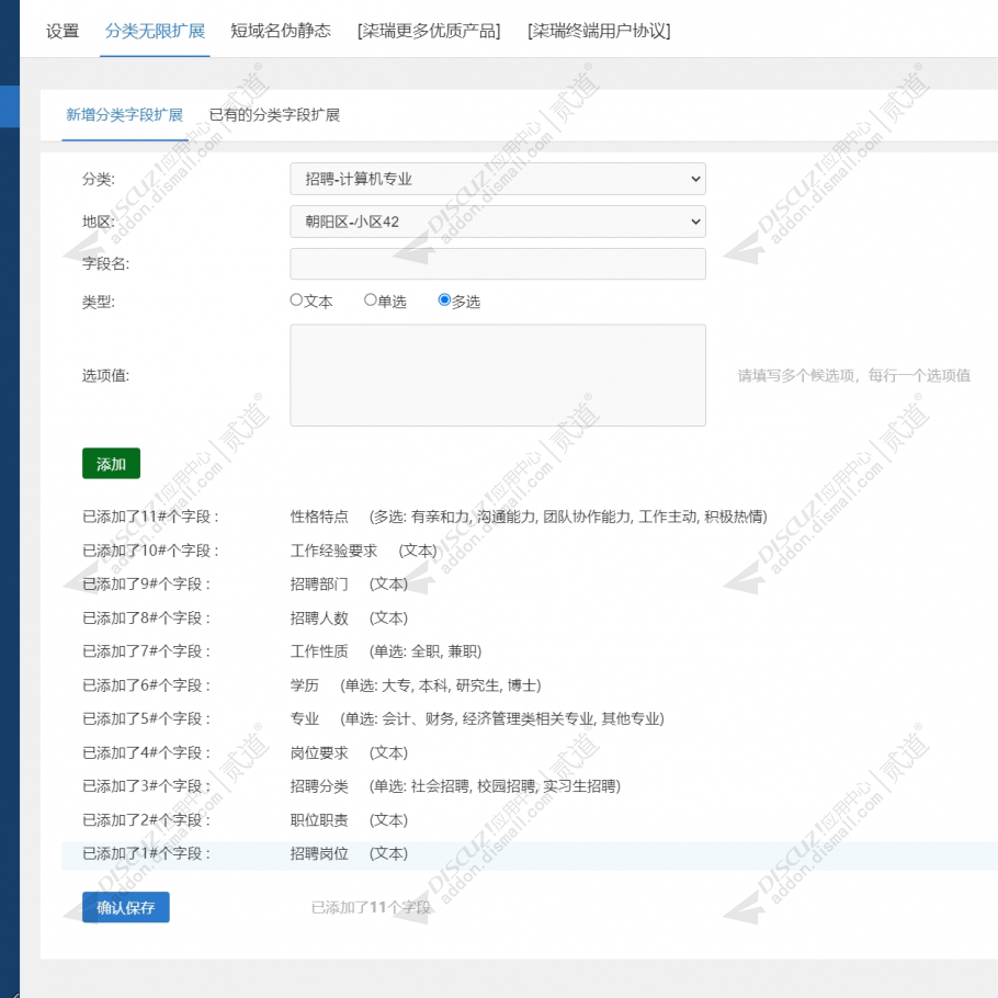 discuz柒瑞分类信息墙截图1 discuz柒瑞分类信息墙截图1