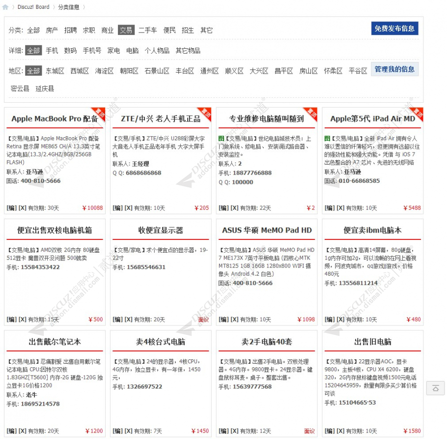 discuz柒瑞分类信息墙截图2 discuz柒瑞分类信息墙截图2