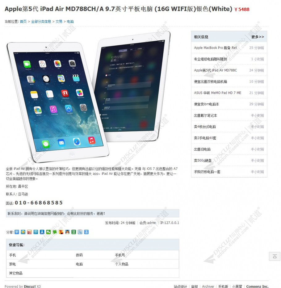 discuz柒瑞分类信息墙截图3 discuz柒瑞分类信息墙截图3