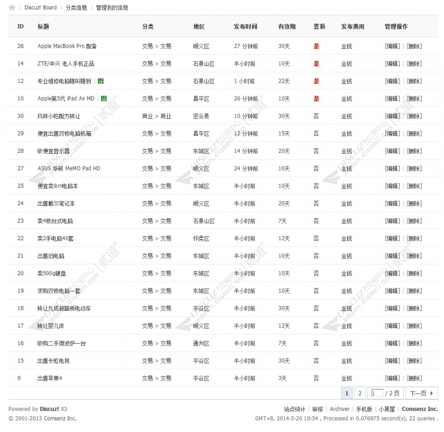 discuz柒瑞分类信息墙截图5 discuz柒瑞分类信息墙截图5