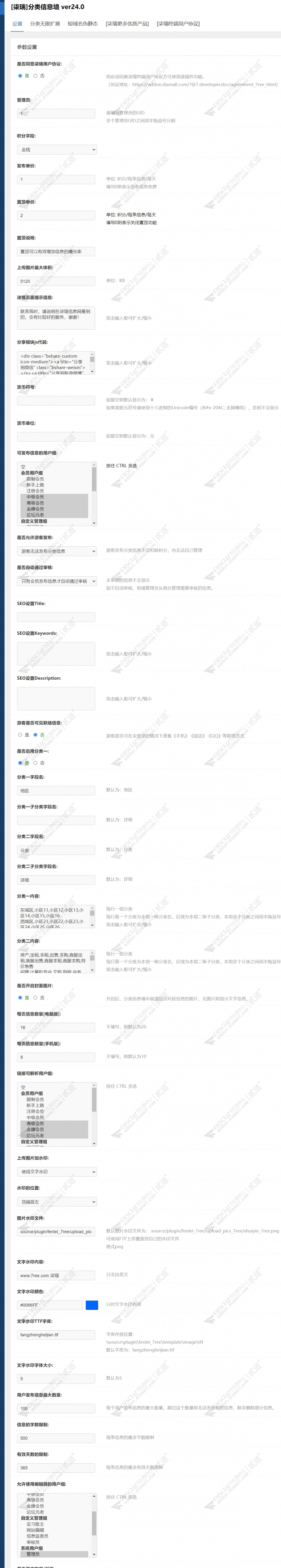 discuz柒瑞分类信息墙截图6 discuz柒瑞分类信息墙截图6