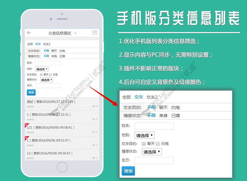 discuz手机版分类信息列表截图1 discuz手机版分类信息列表截图1