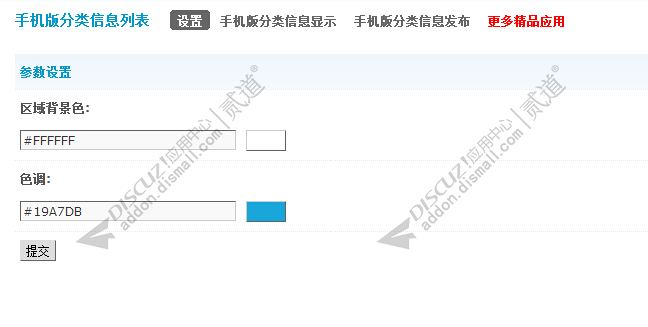 discuz手机版分类信息列表截图2 discuz手机版分类信息列表截图2