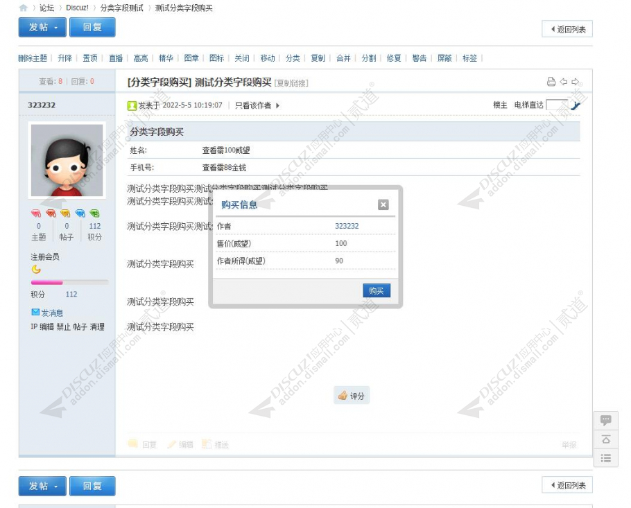 discuz主题分类信息购买截图1 discuz主题分类信息购买截图1